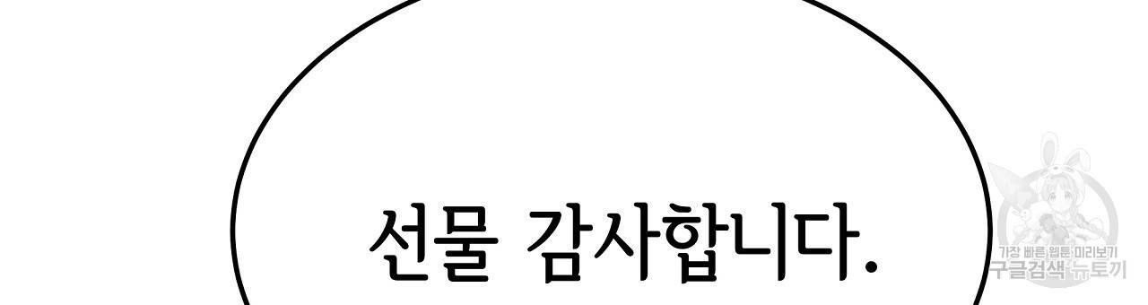 세 명이서 결혼생활 중입니다 50화 87