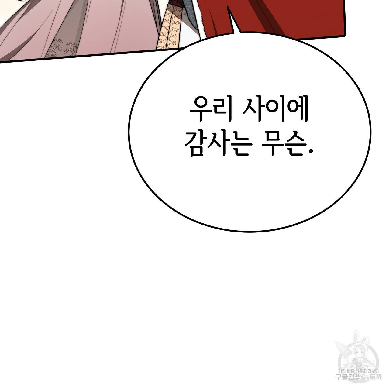 세 명이서 결혼생활 중입니다 50화 89