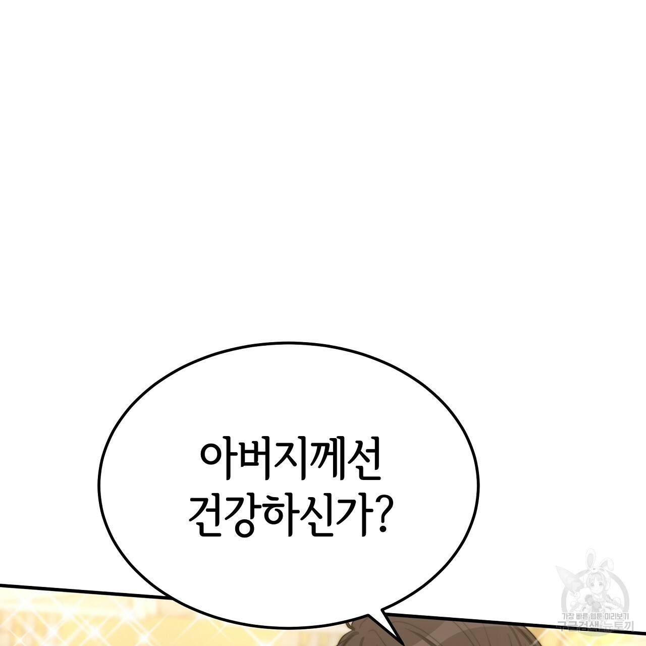 세 명이서 결혼생활 중입니다 50화 91