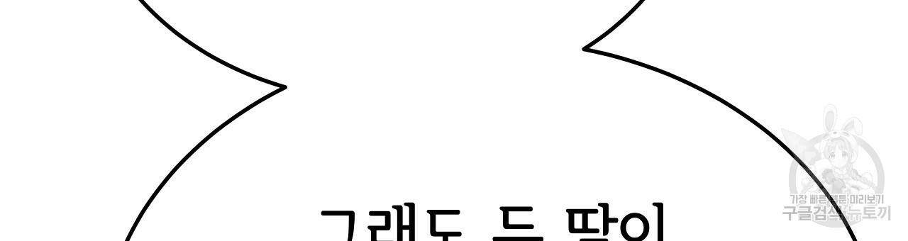 세 명이서 결혼생활 중입니다 50화 93