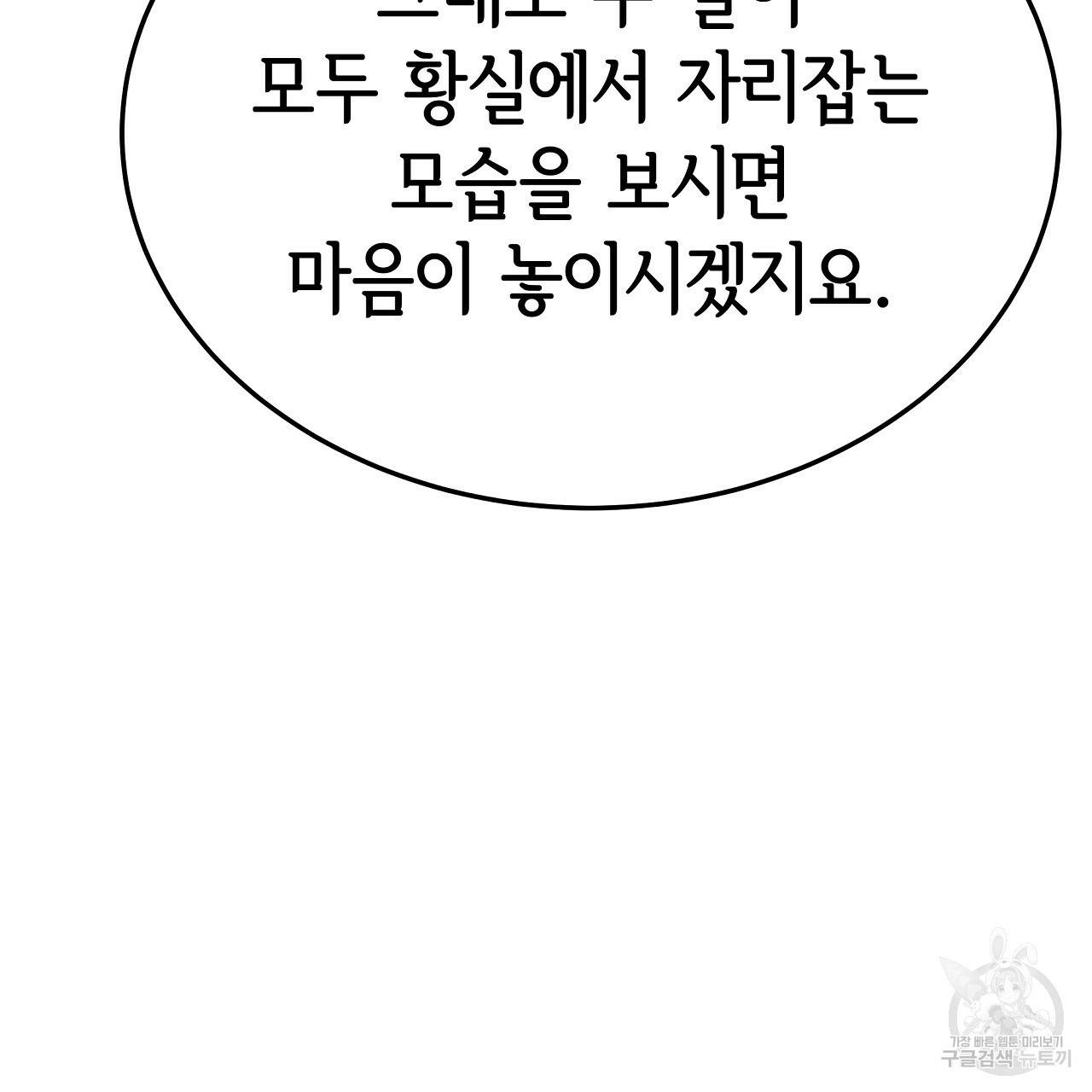 세 명이서 결혼생활 중입니다 50화 94