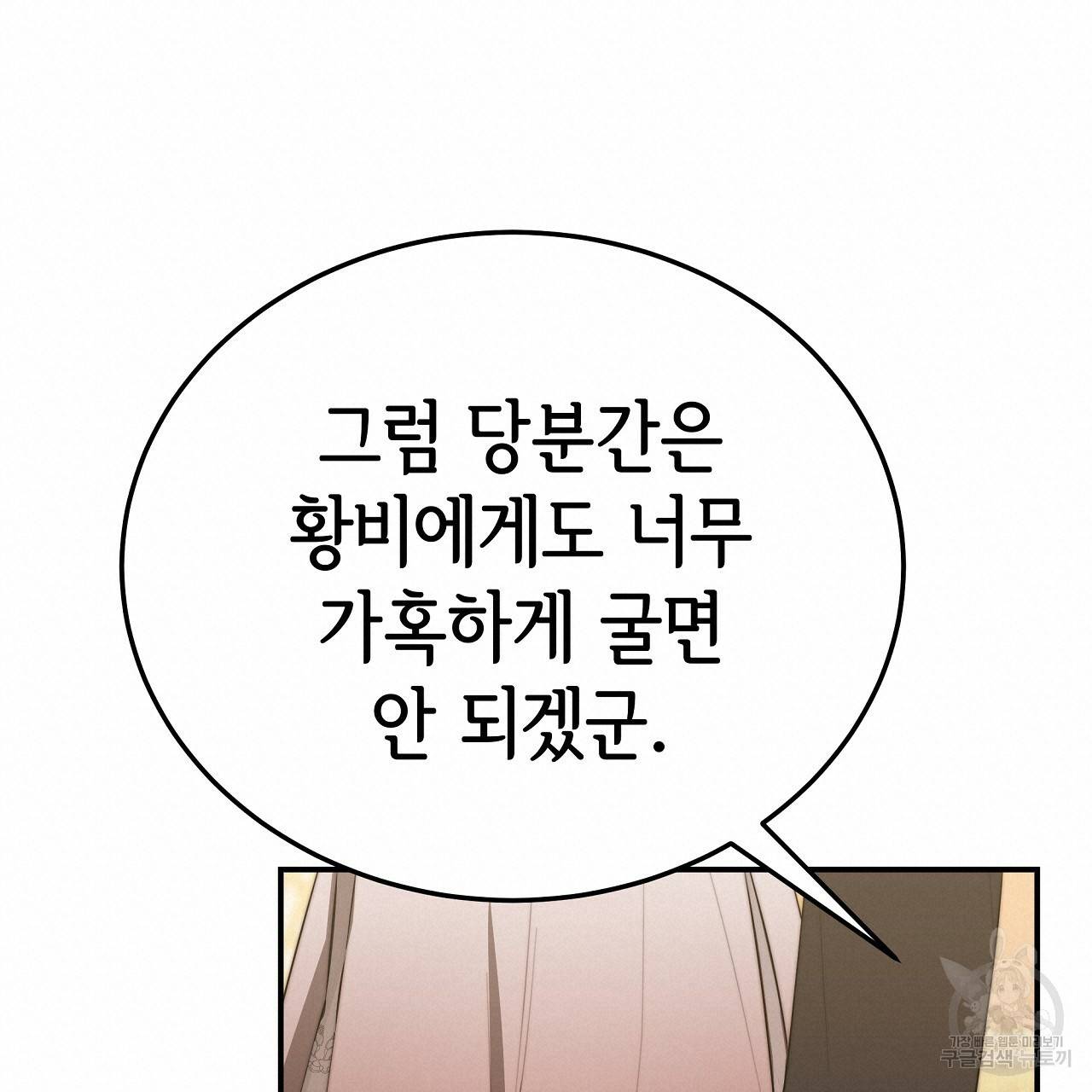 세 명이서 결혼생활 중입니다 50화 95