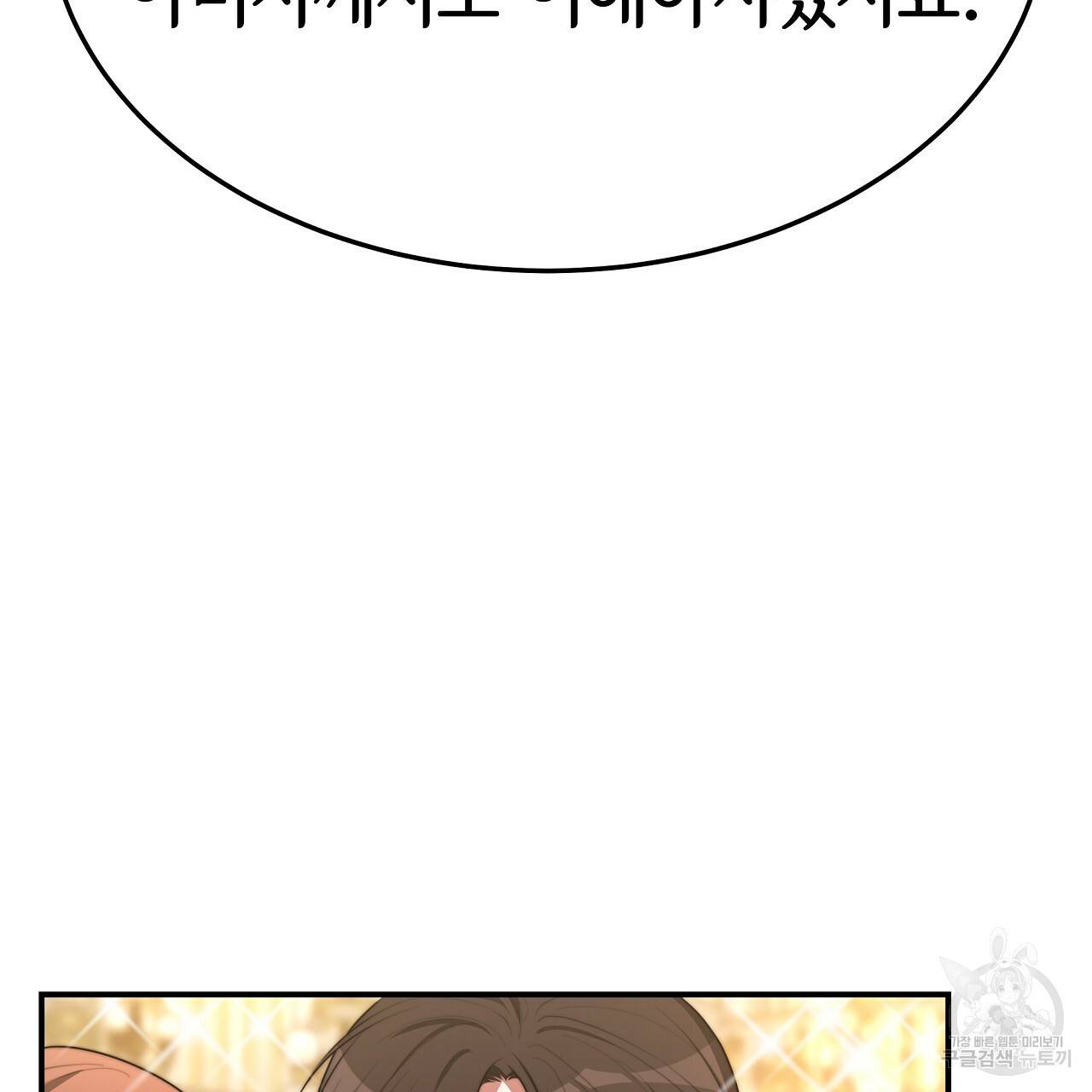 세 명이서 결혼생활 중입니다 50화 98
