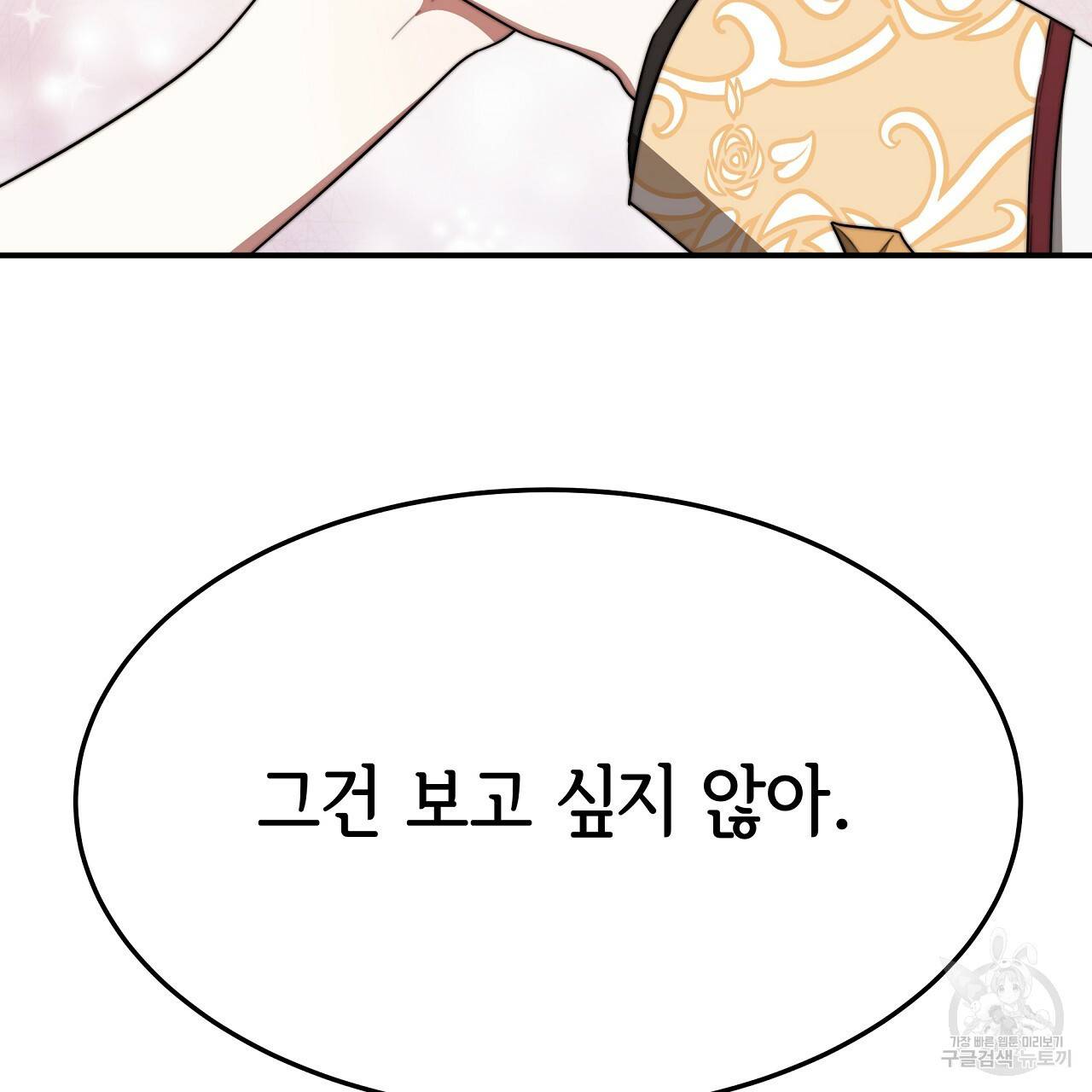 세 명이서 결혼생활 중입니다 50화 103