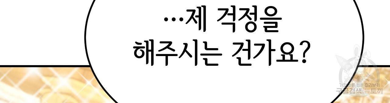 세 명이서 결혼생활 중입니다 50화 105