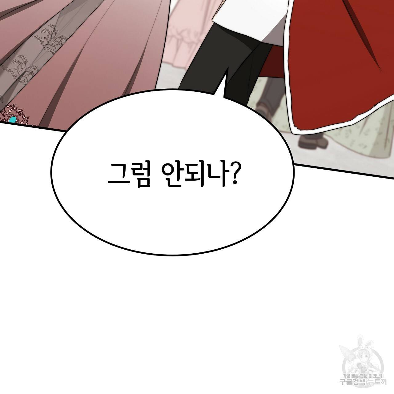 세 명이서 결혼생활 중입니다 50화 107
