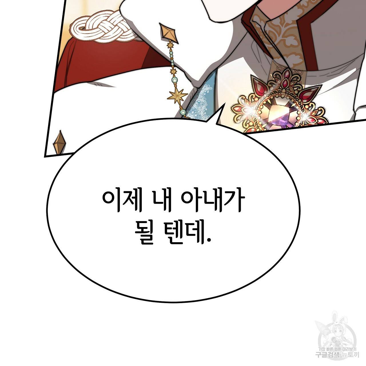 세 명이서 결혼생활 중입니다 50화 110