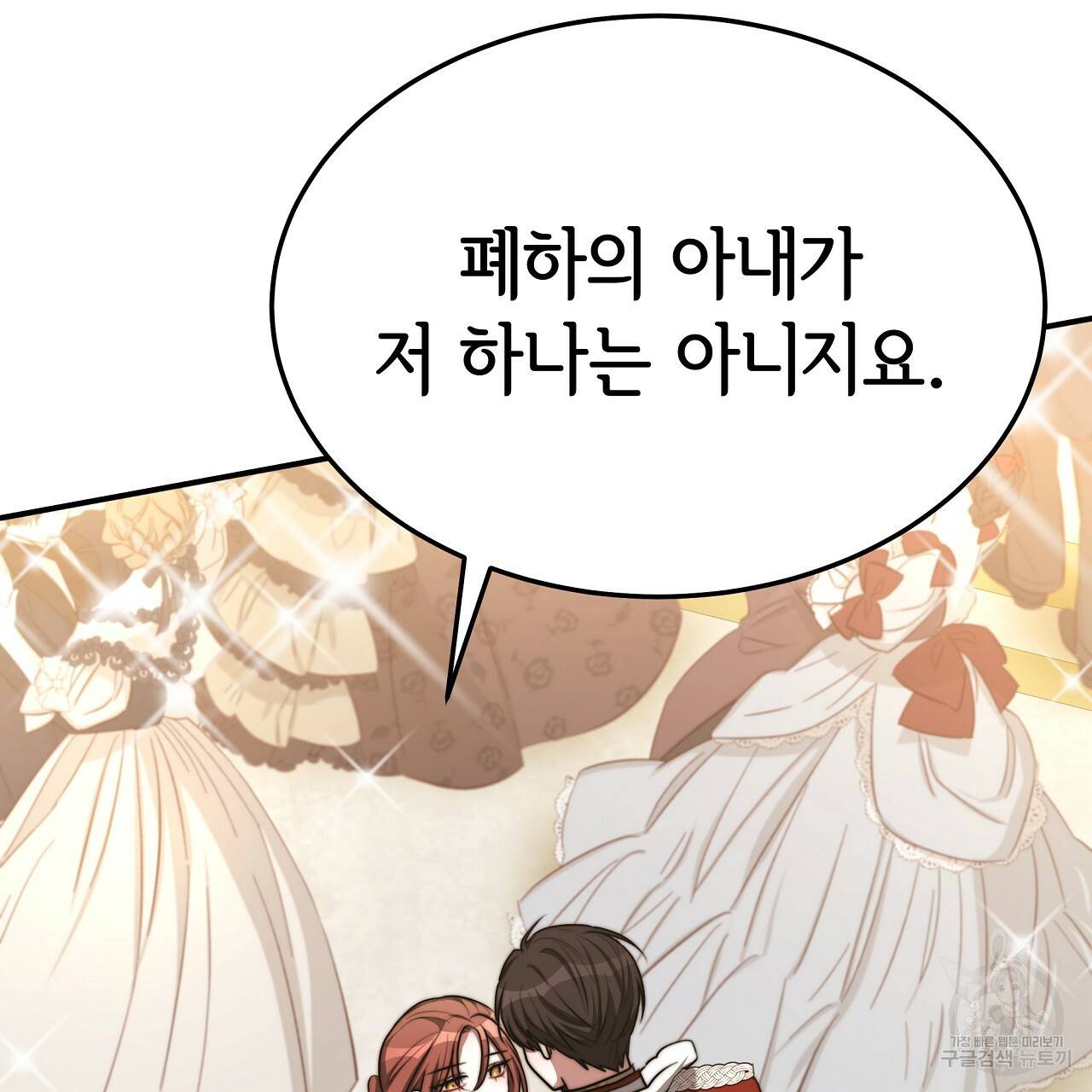 세 명이서 결혼생활 중입니다 50화 112