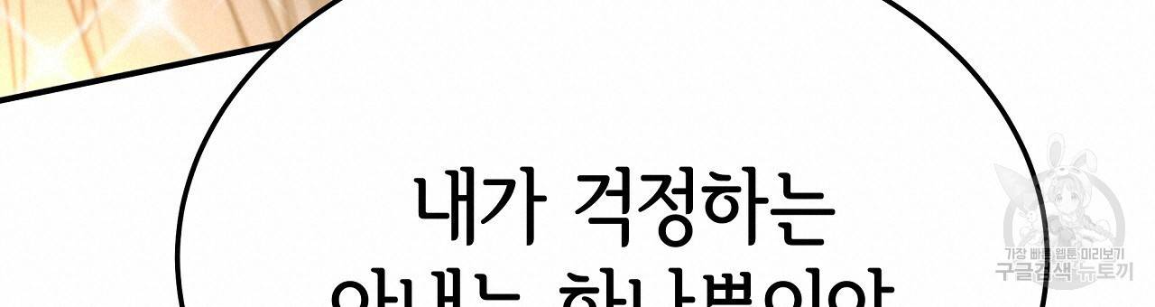 세 명이서 결혼생활 중입니다 50화 114