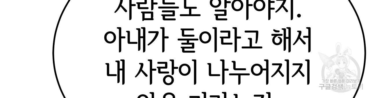 세 명이서 결혼생활 중입니다 50화 117