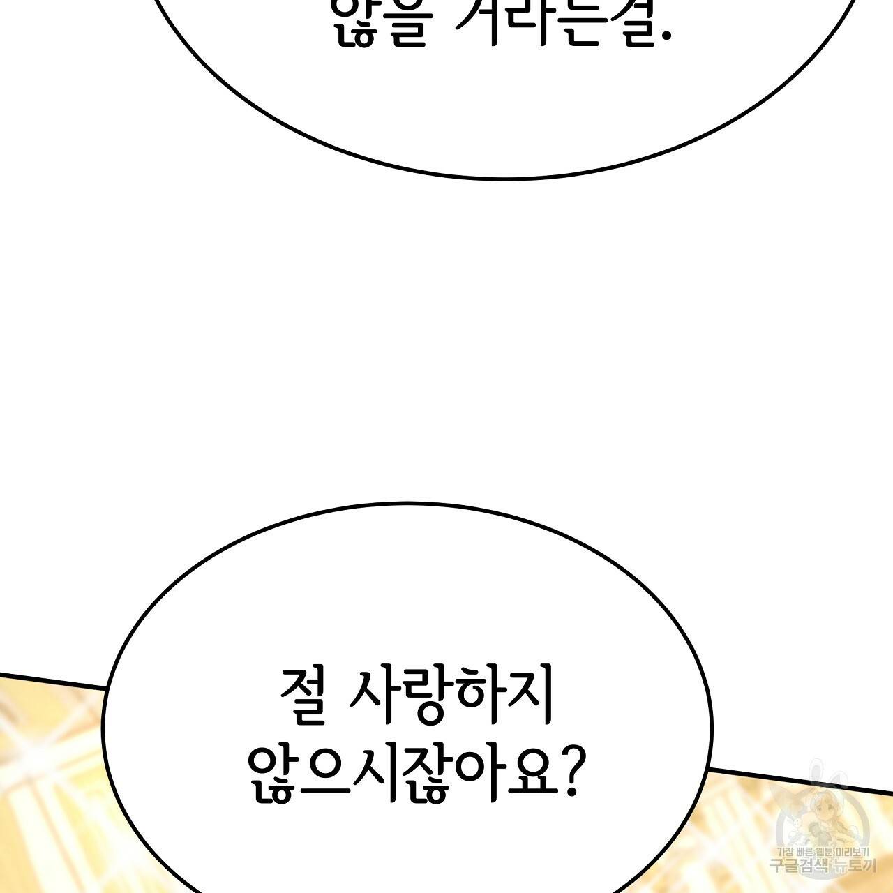 세 명이서 결혼생활 중입니다 50화 118