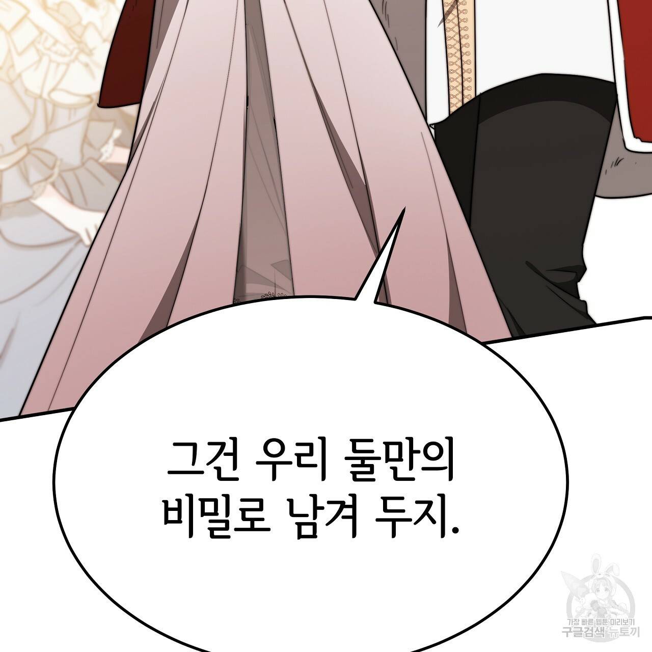세 명이서 결혼생활 중입니다 50화 121