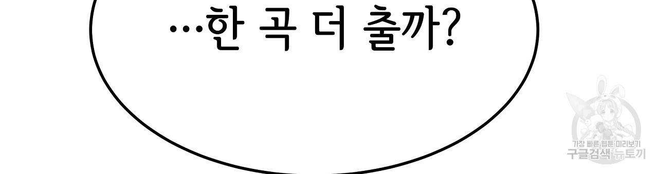 세 명이서 결혼생활 중입니다 50화 132