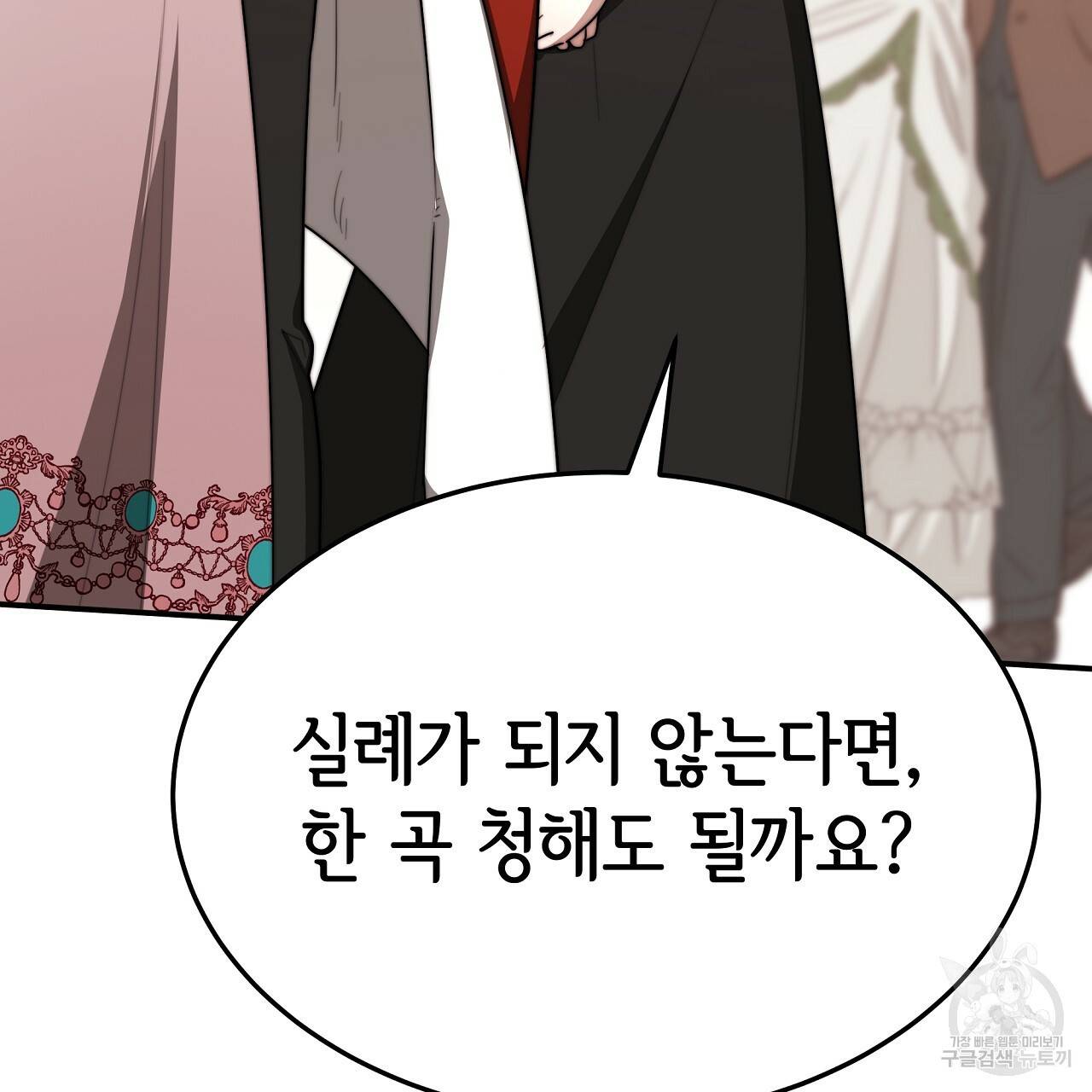 세 명이서 결혼생활 중입니다 50화 136