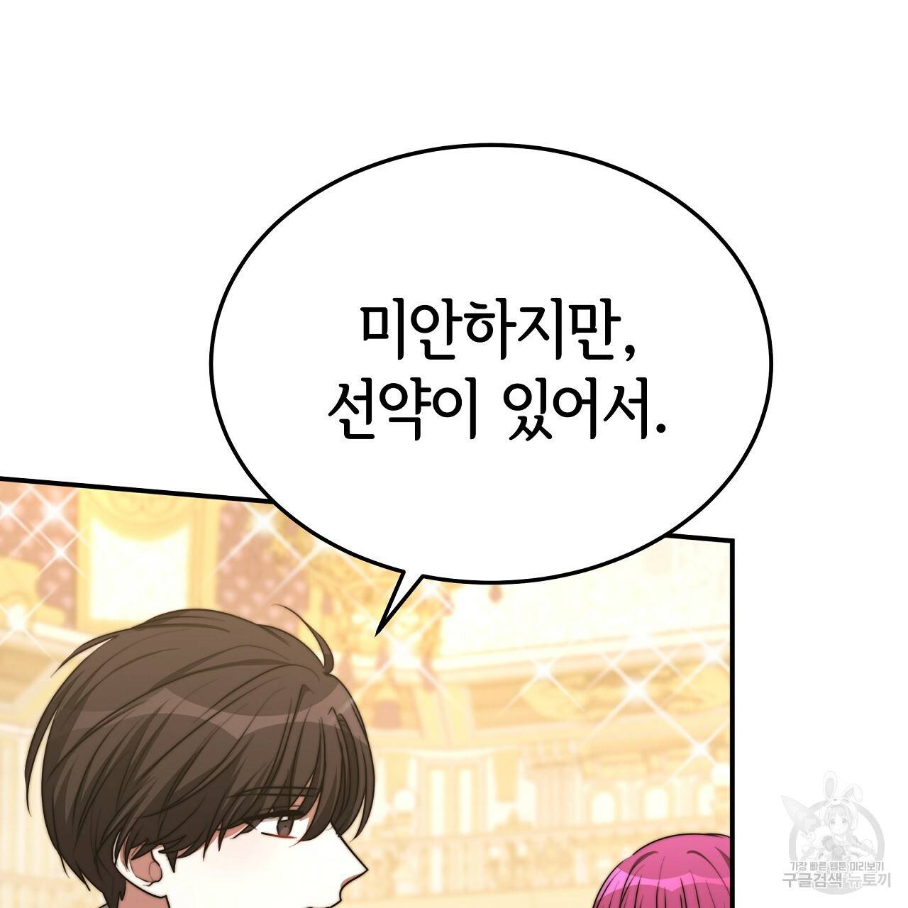 세 명이서 결혼생활 중입니다 50화 140