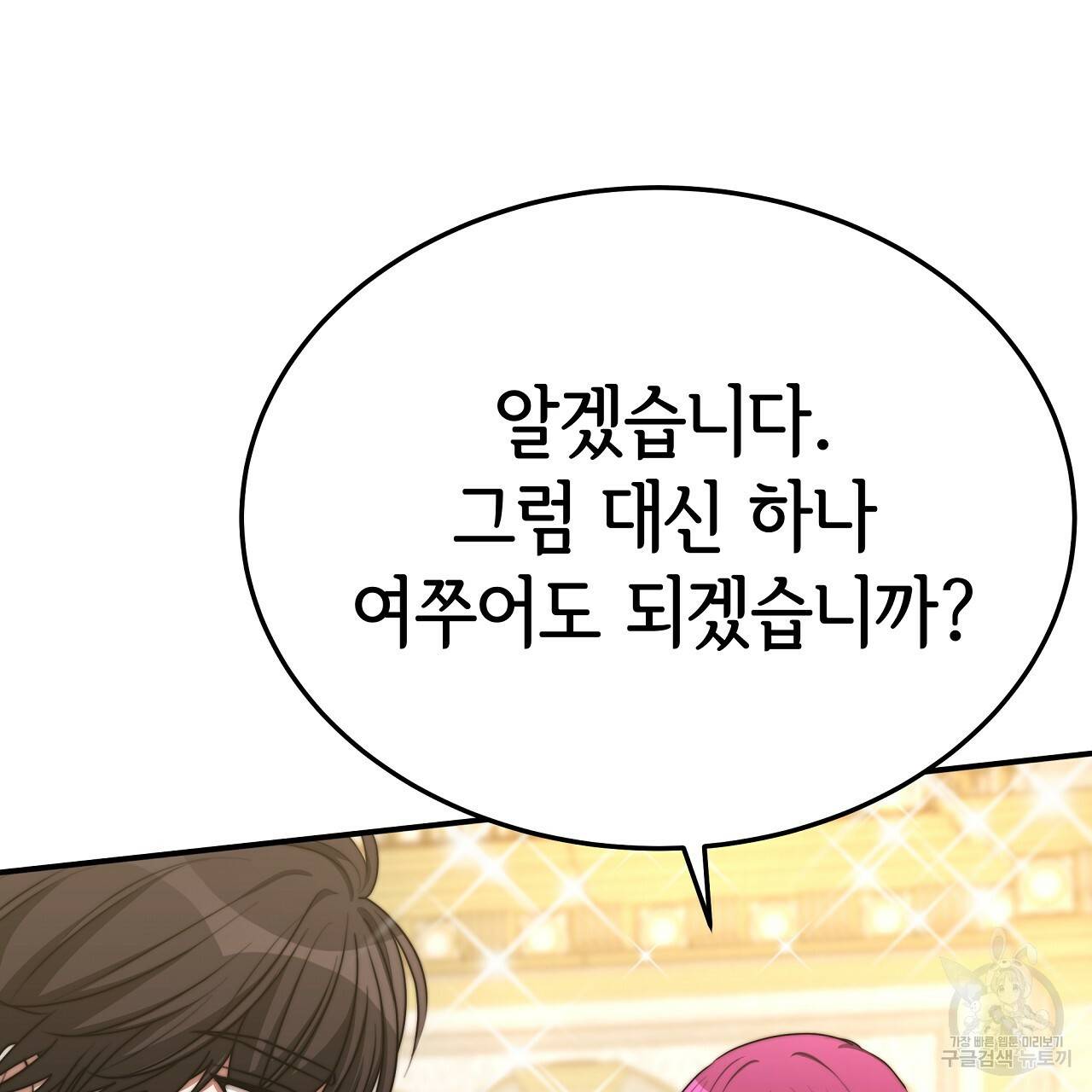 세 명이서 결혼생활 중입니다 50화 143