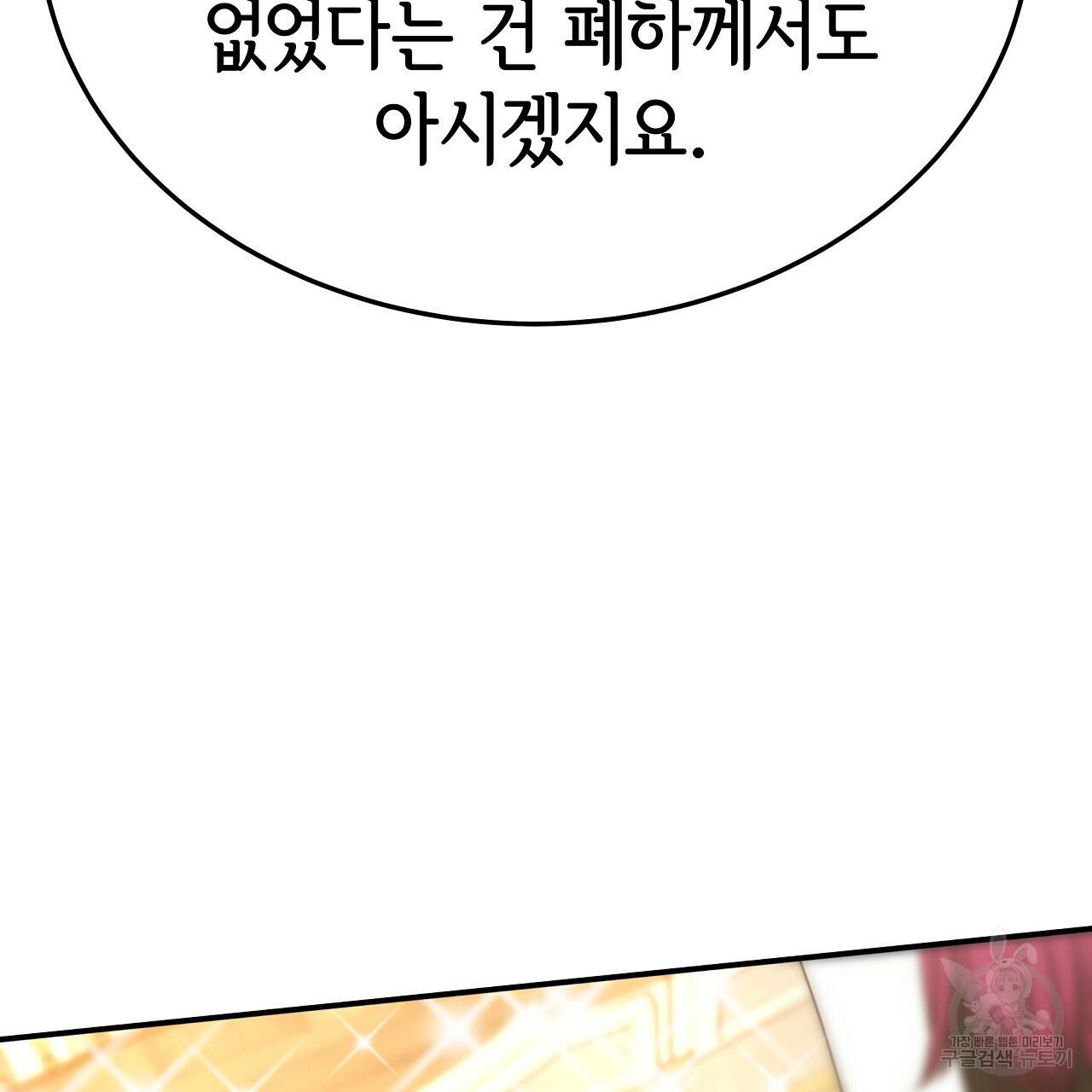세 명이서 결혼생활 중입니다 50화 149