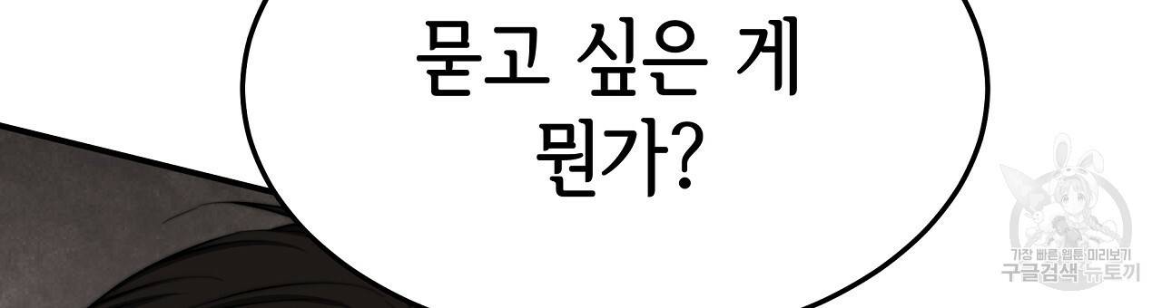 세 명이서 결혼생활 중입니다 50화 153