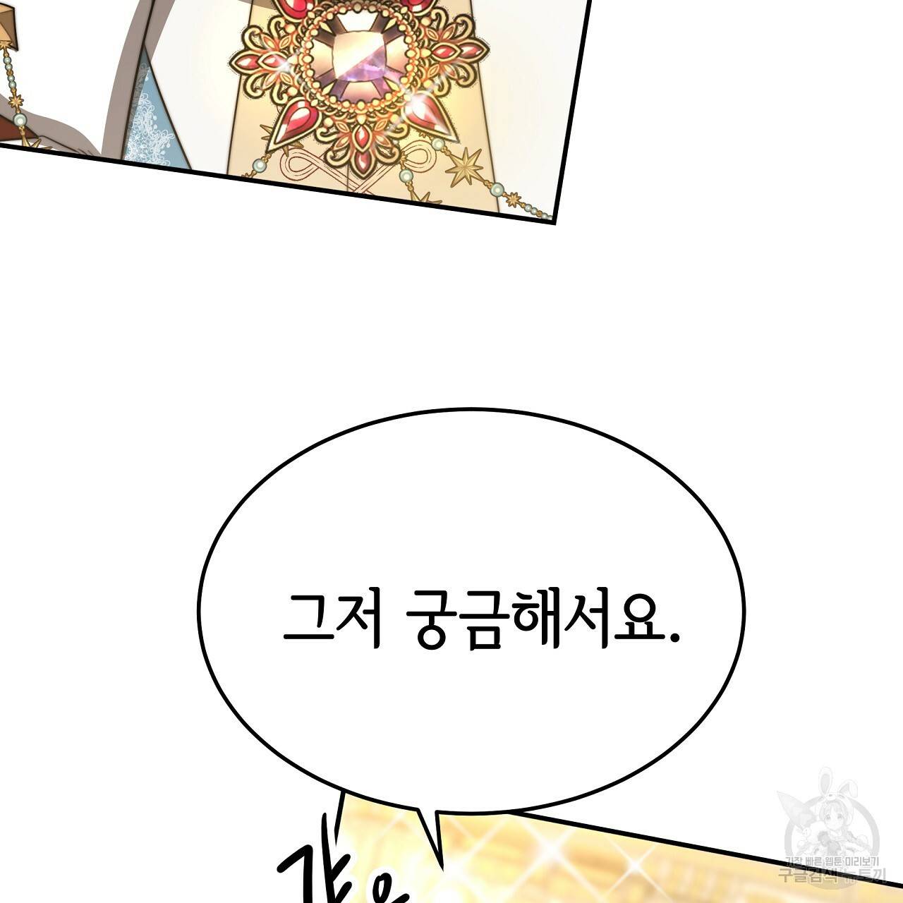 세 명이서 결혼생활 중입니다 50화 155