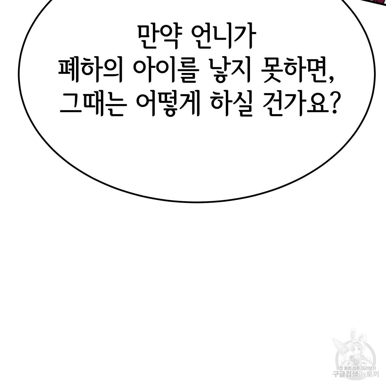세 명이서 결혼생활 중입니다 50화 158