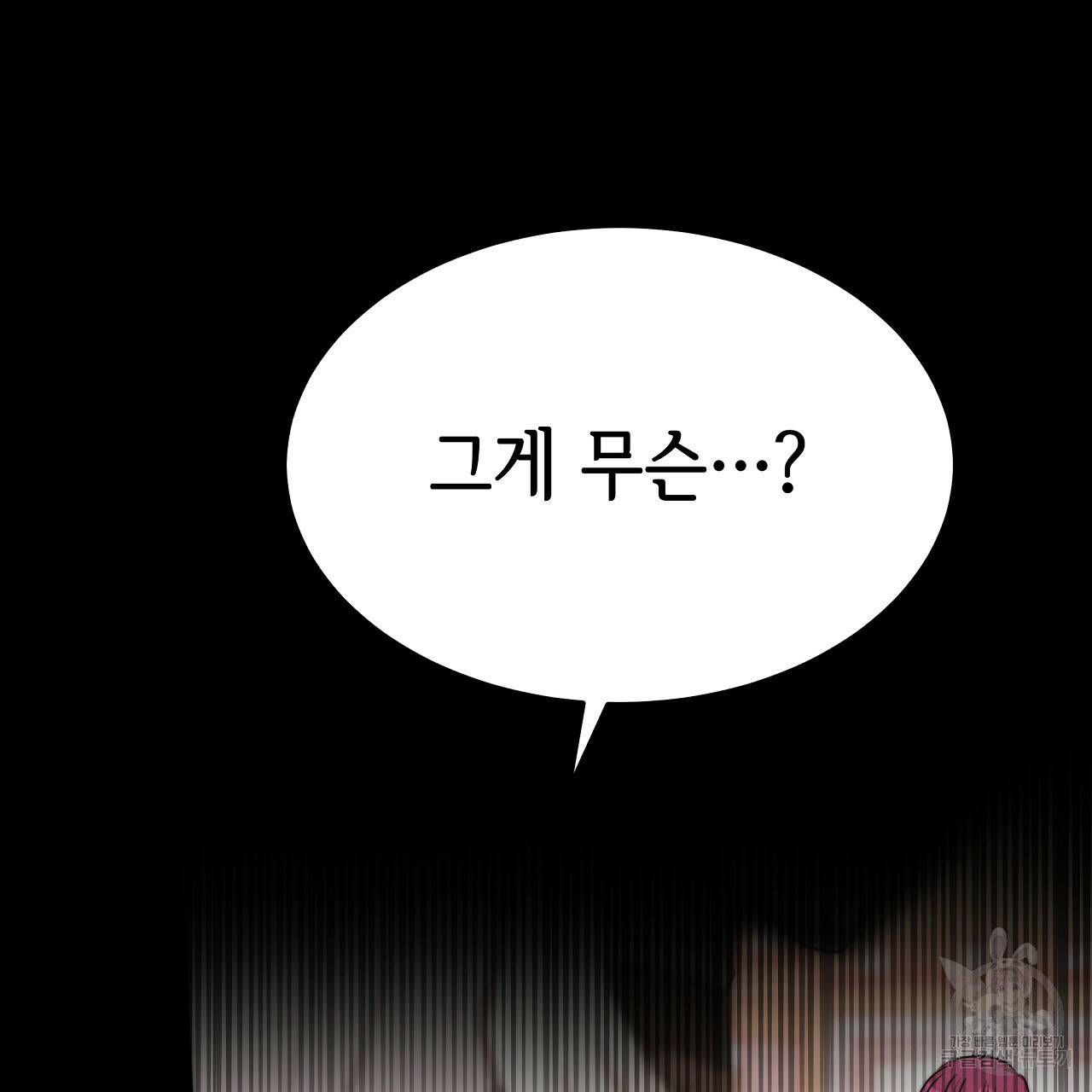 세 명이서 결혼생활 중입니다 50화 187