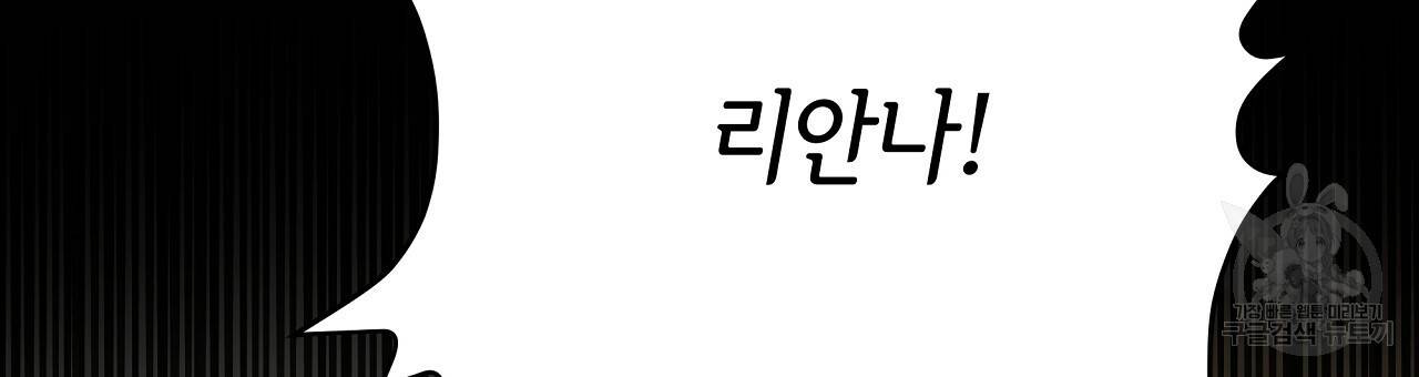 세 명이서 결혼생활 중입니다 50화 204