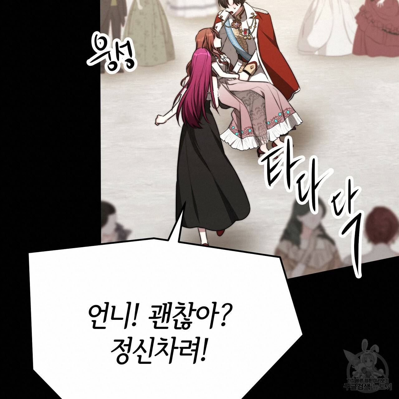 세 명이서 결혼생활 중입니다 50화 209