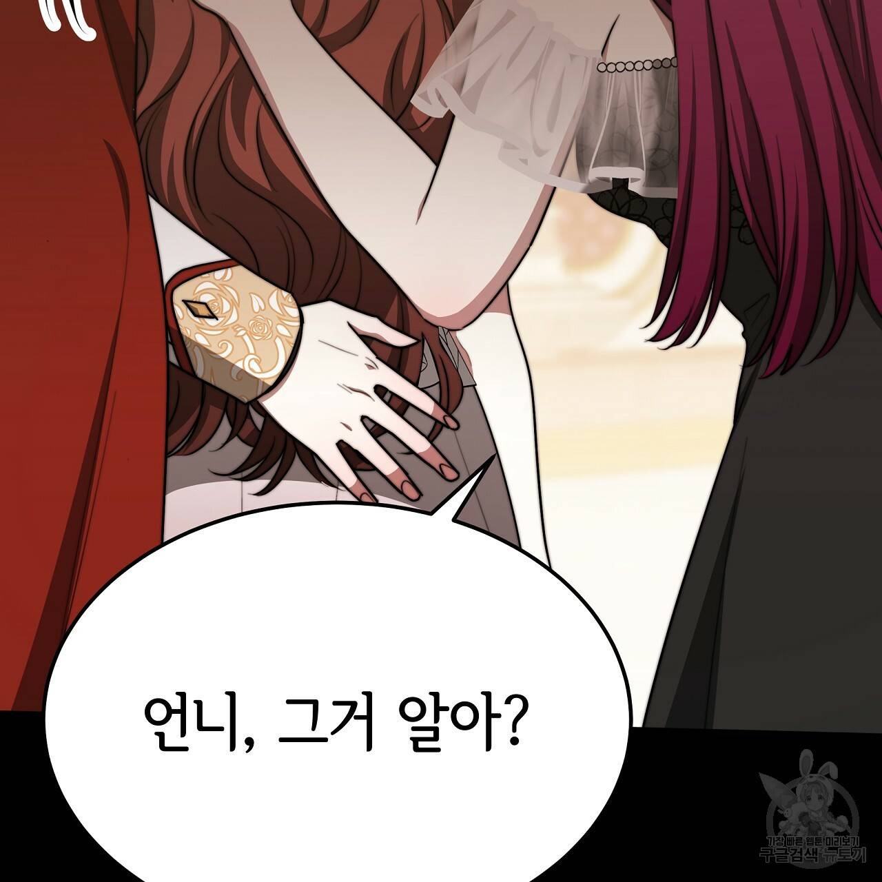 세 명이서 결혼생활 중입니다 50화 212