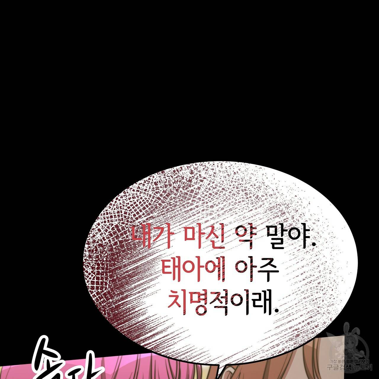 세 명이서 결혼생활 중입니다 50화 214