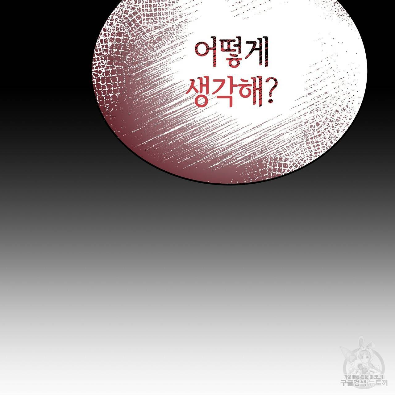 세 명이서 결혼생활 중입니다 50화 223