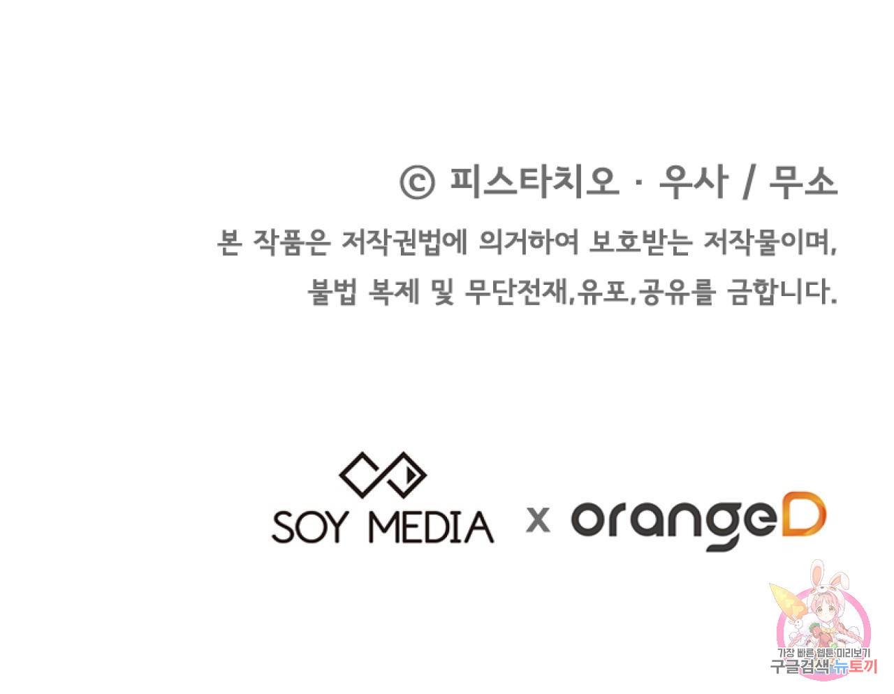 세 명이서 결혼생활 중입니다 50화 226