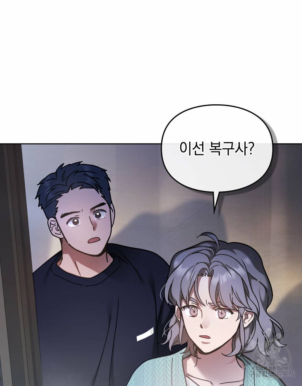 해의 흔적 31화 2