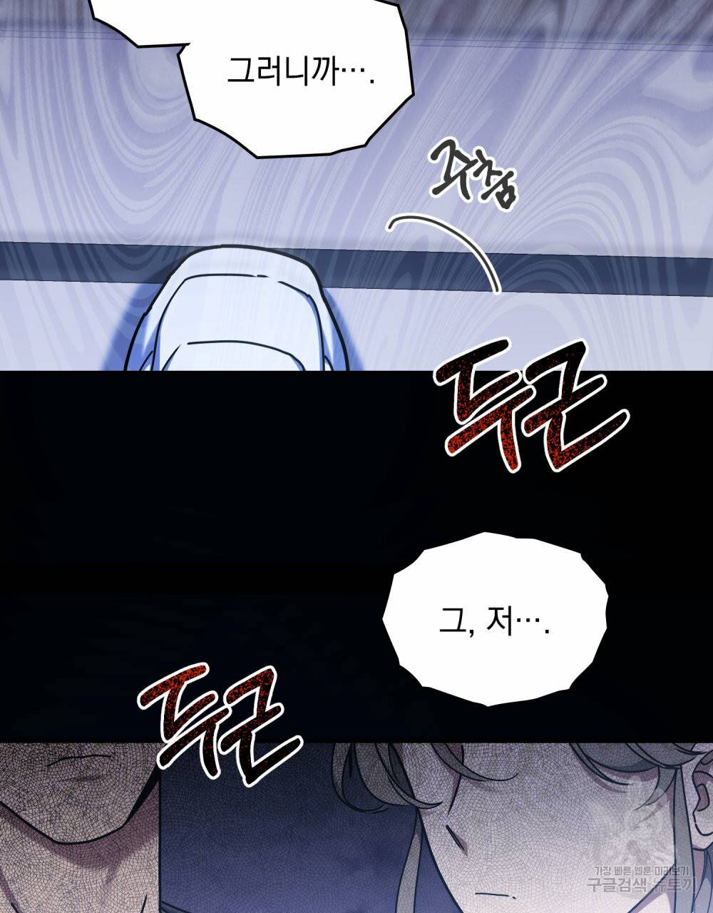 해의 흔적 31화 8
