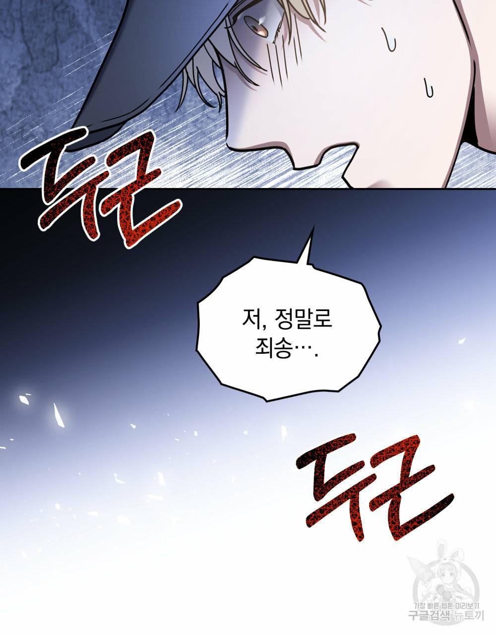 해의 흔적 31화 10
