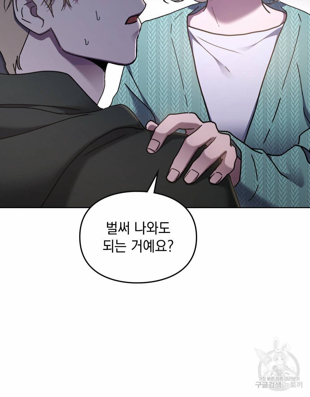 해의 흔적 31화 14