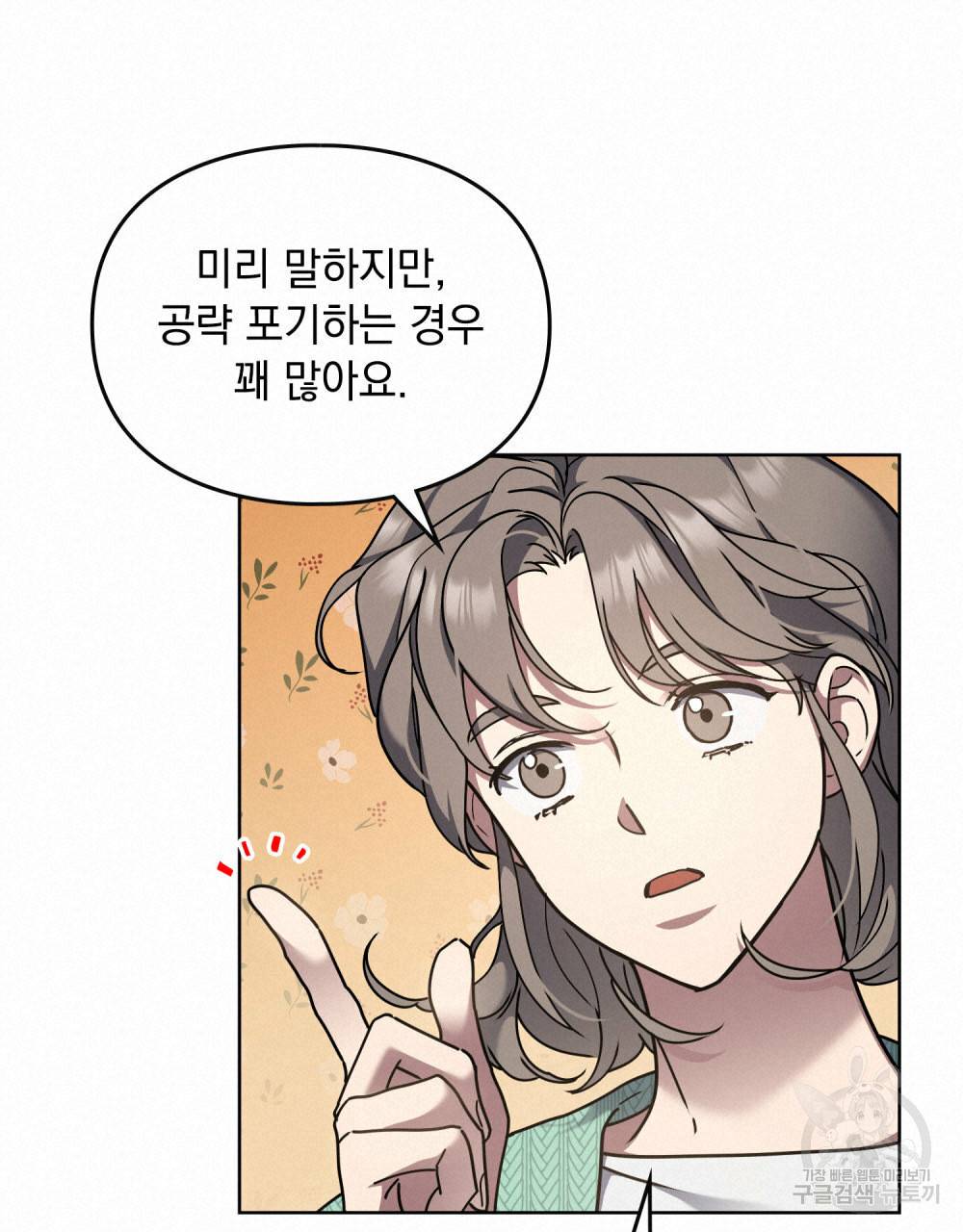 해의 흔적 31화 20