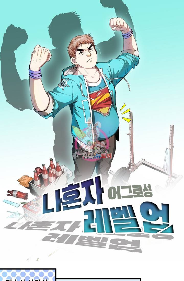 나혼자 어그로성 레벨업 15화 1