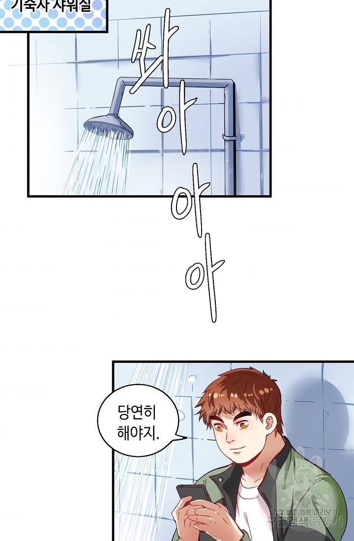 나혼자 어그로성 레벨업 15화 2