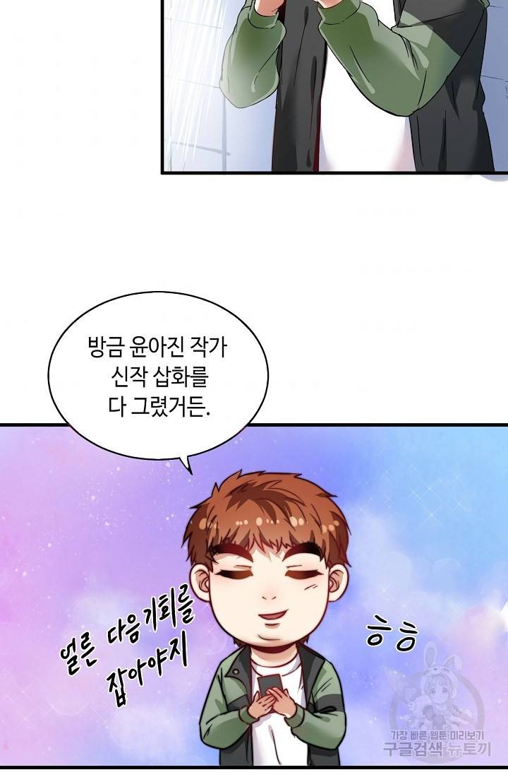 나혼자 어그로성 레벨업 15화 3