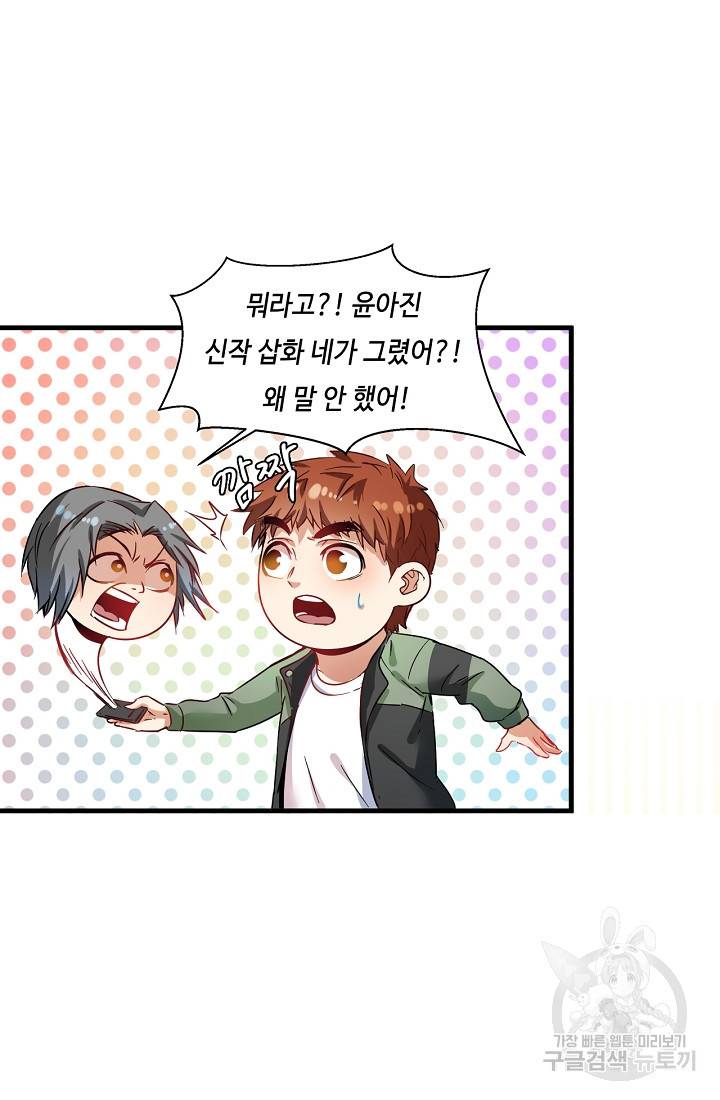 나혼자 어그로성 레벨업 15화 4