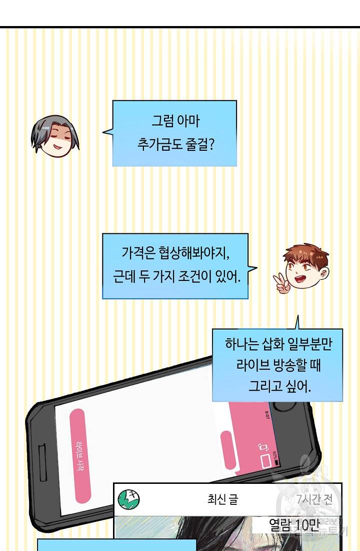 나혼자 어그로성 레벨업 15화 5