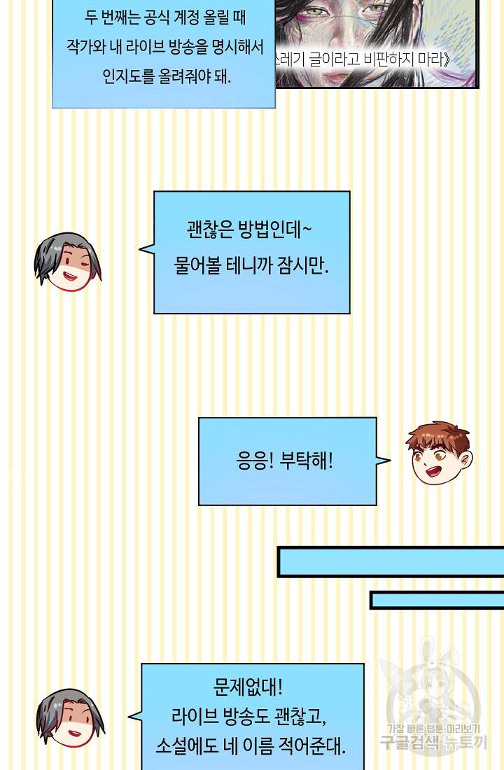 나혼자 어그로성 레벨업 15화 6