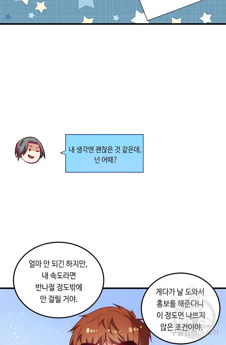 나혼자 어그로성 레벨업 15화 8