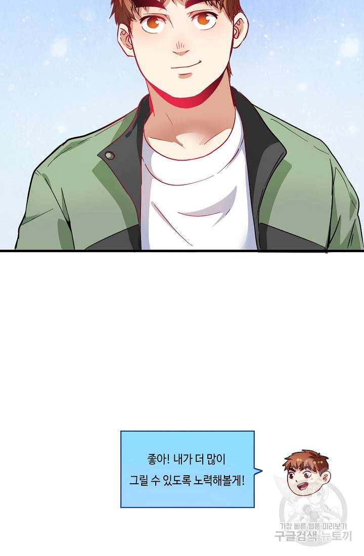 나혼자 어그로성 레벨업 15화 9
