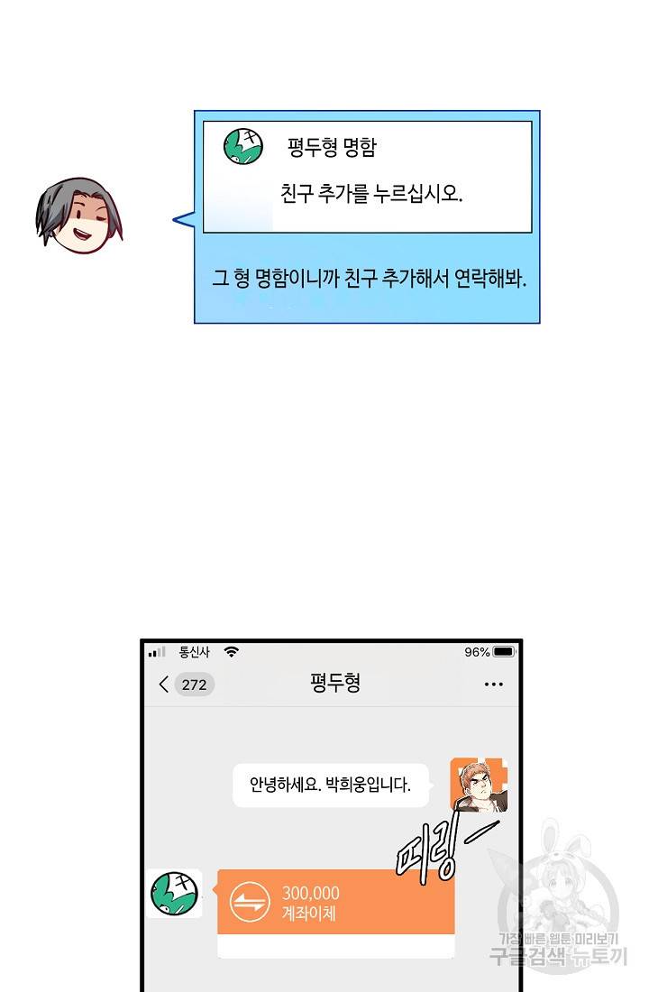 나혼자 어그로성 레벨업 15화 10