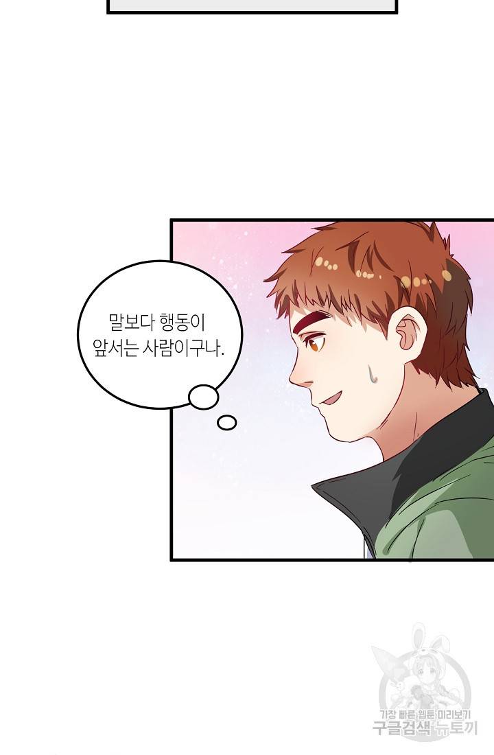 나혼자 어그로성 레벨업 15화 11