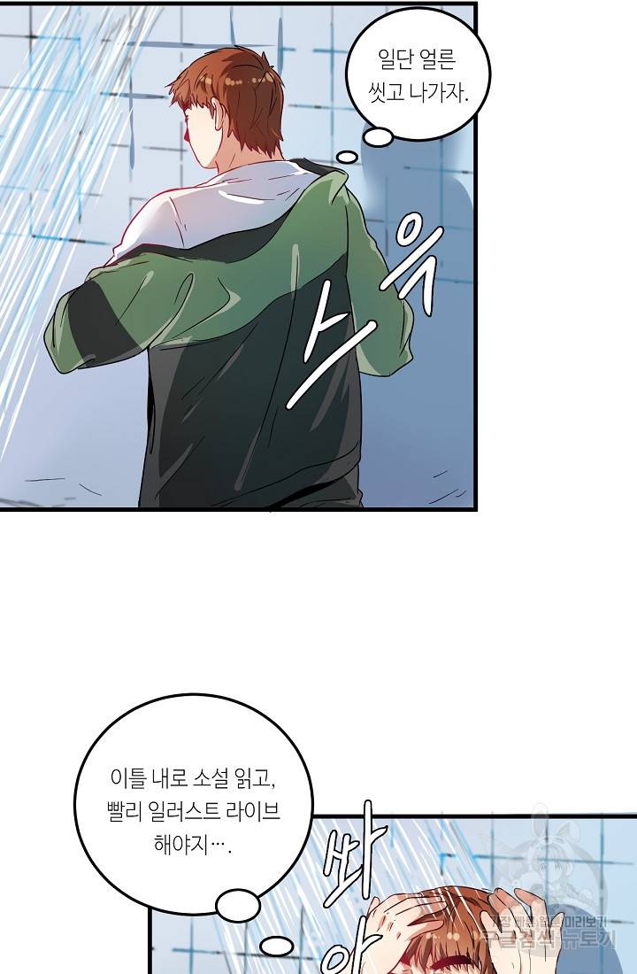 나혼자 어그로성 레벨업 15화 12