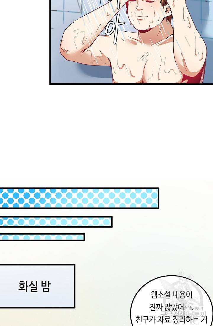 나혼자 어그로성 레벨업 15화 13