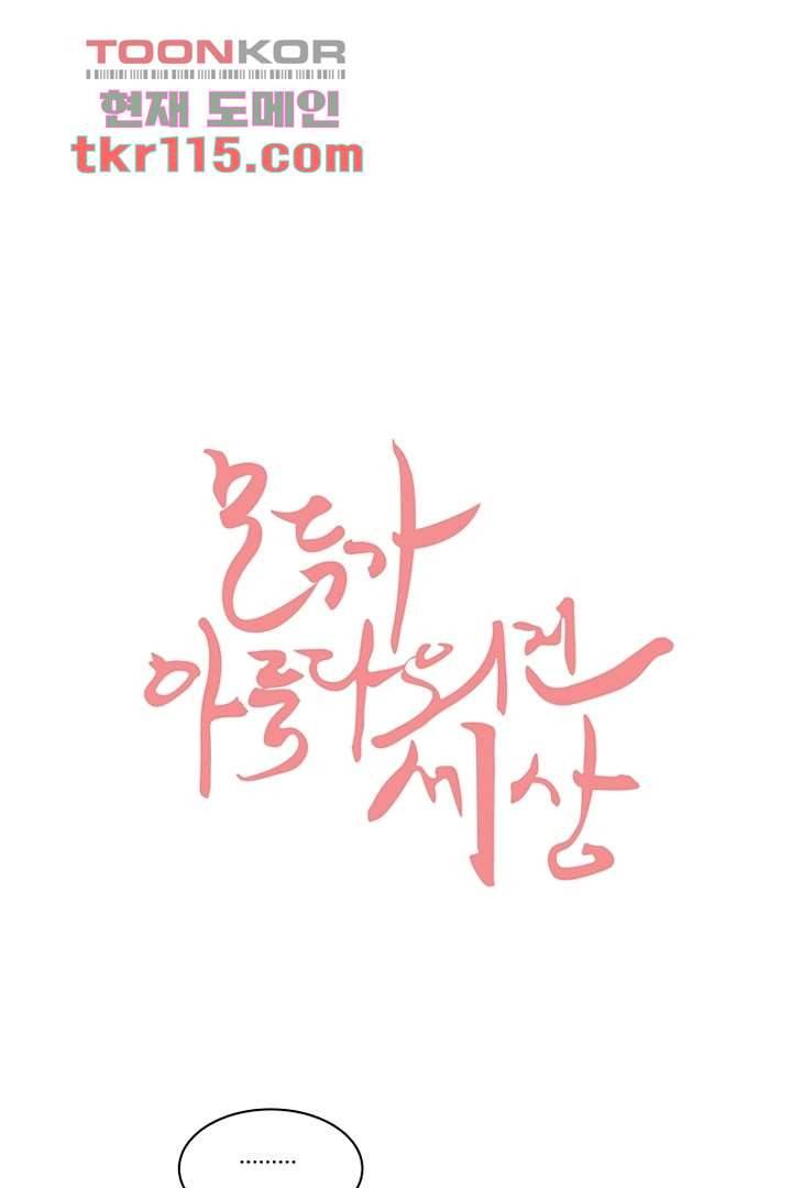 모아세(모두가 아름다워진 세상)시즌2 20화 3