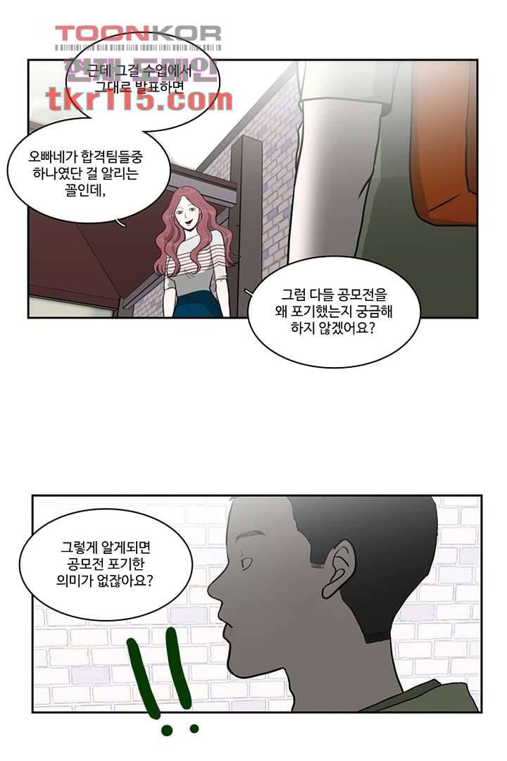 모아세(모두가 아름다워진 세상)시즌2 20화 13